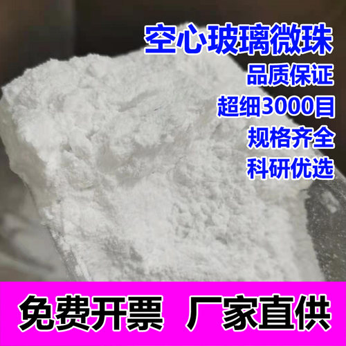 空心玻璃微珠优质空心陶瓷微珠球塑料橡胶填充剂空心微珠粉