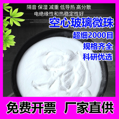 空心玻璃微珠优质白空心陶瓷微珠球塑料橡胶填充剂空心微珠粉