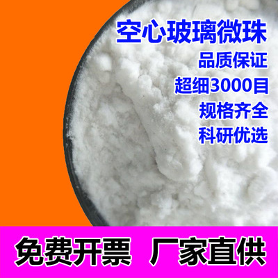 空心玻璃微珠优质白空心陶瓷微珠球塑料橡胶填充剂空心微珠粉