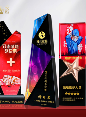 致敬志愿者授权牌奖牌定做创意抗疫逆行者水晶奖杯医护爱心定制