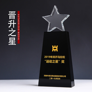 晋升之星水晶奖杯授权牌黑水晶奖牌创意五角星荣誉牌匾定做牌定制