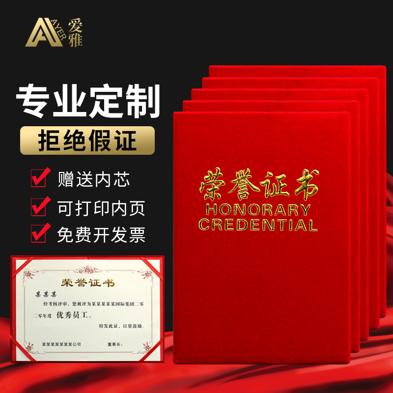 榮譽證書內(nèi)頁定做可打印獎狀高檔12k8k6k加厚絨面燙金獲獎內(nèi)芯紙
