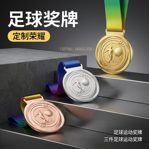足球篮球排羽乒跆拳道奖牌定制