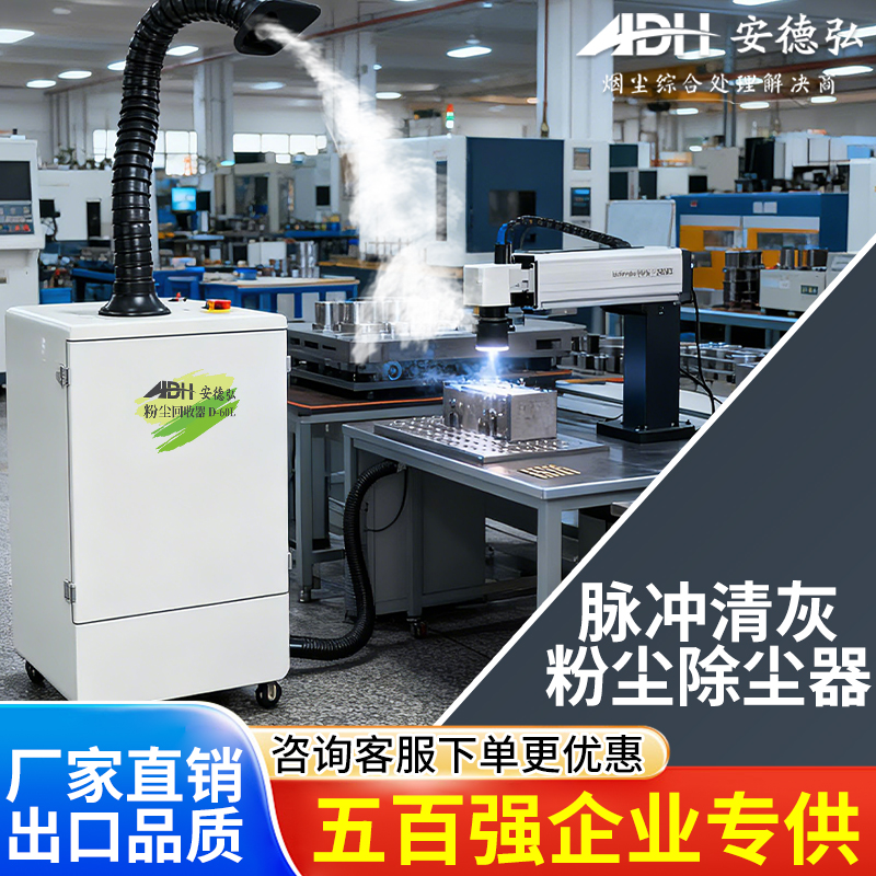 激光金属打标脉冲粉尘除尘器