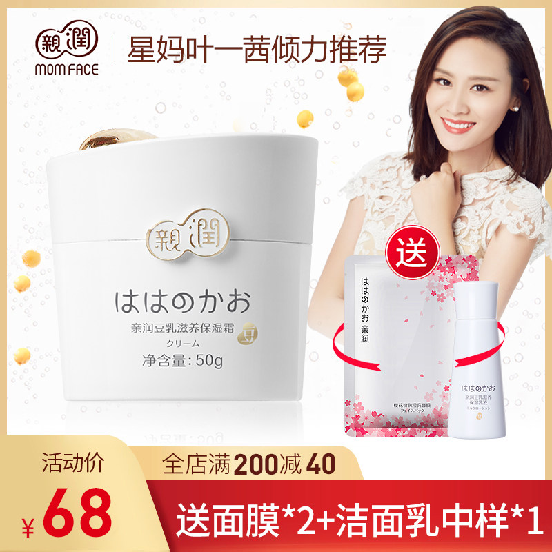 亲润孕妇面霜 豆乳滋养保湿霜 孕妇护肤品化妆品怀孕期补水面霜