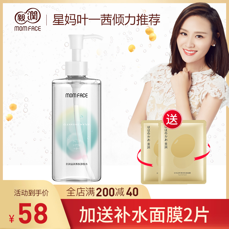 亲润孕妇卸妆水面部护肤品