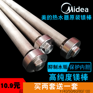 镁棒FD50L60l80升厂通用排污口配件 阳极美 美 电热水器镁棒原装