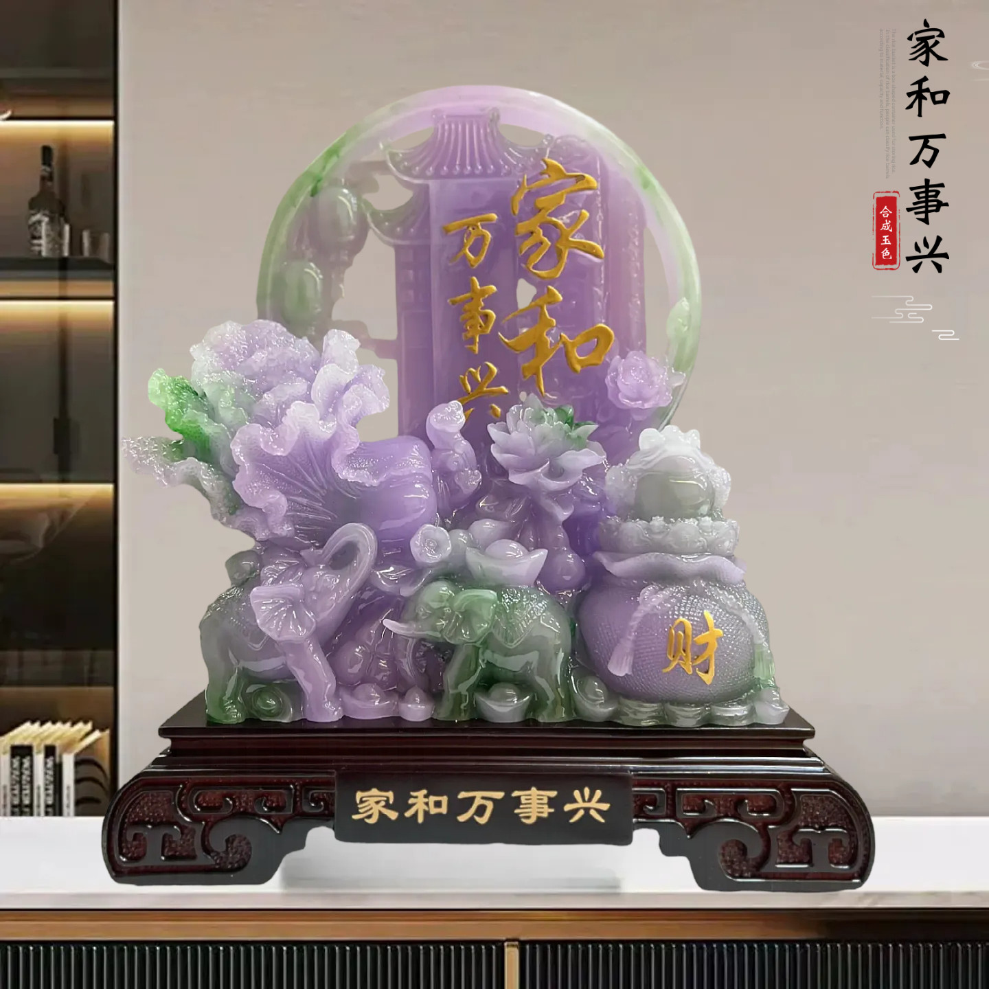 新中式家和万事兴玉石摆件家居喜庆客厅高端大气上档次桌面装饰品