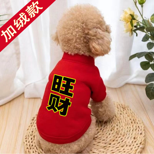 秋冬泰迪宠物衣服用品喜庆可爱旺财狗狗衣服秋冬季加绒小型犬博美