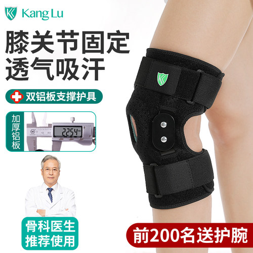 膝盖固定护具韧带拉伤半月板损伤护膝髌骨膝关节骨折术后支架男女 - 封面