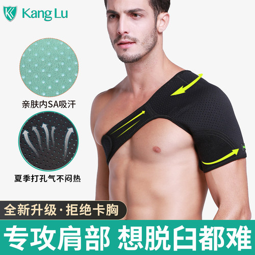 运动护肩男健身防脱臼夏季护套专业羽毛球篮球肩周痛肩袖损伤护具 - 封面
