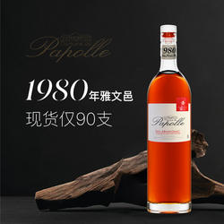 稀缺！法国进口1980年单一年份帕波尔侯爵雅文邑白兰地礼盒700ml