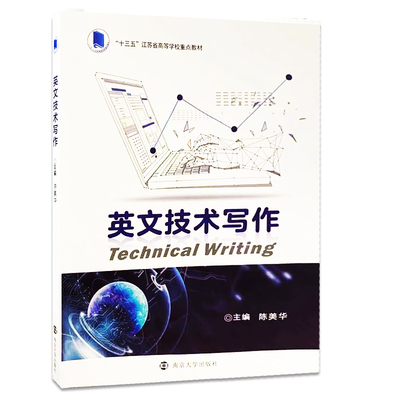 英文技术写作陈美华主编