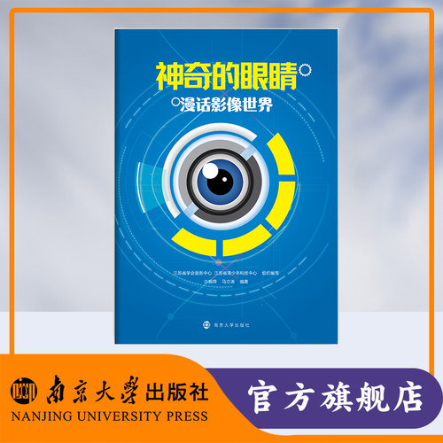 漫话影像世界——神奇的电子眼