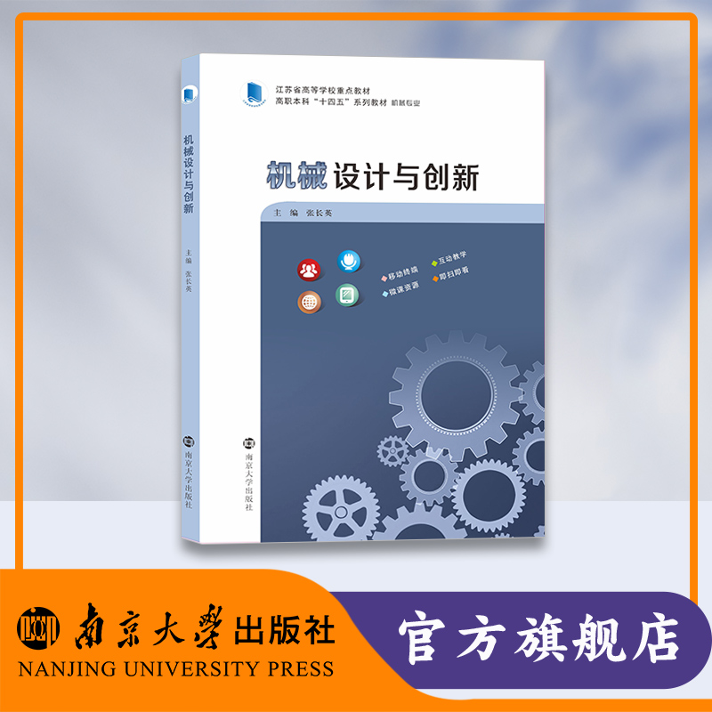 机械设计与创新张长英
