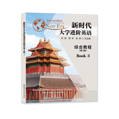 新时代大学进阶英语综合教程