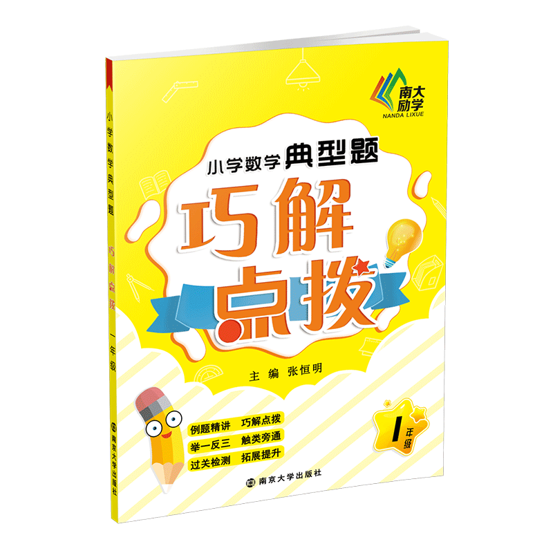 小学数学典型题巧解点拨