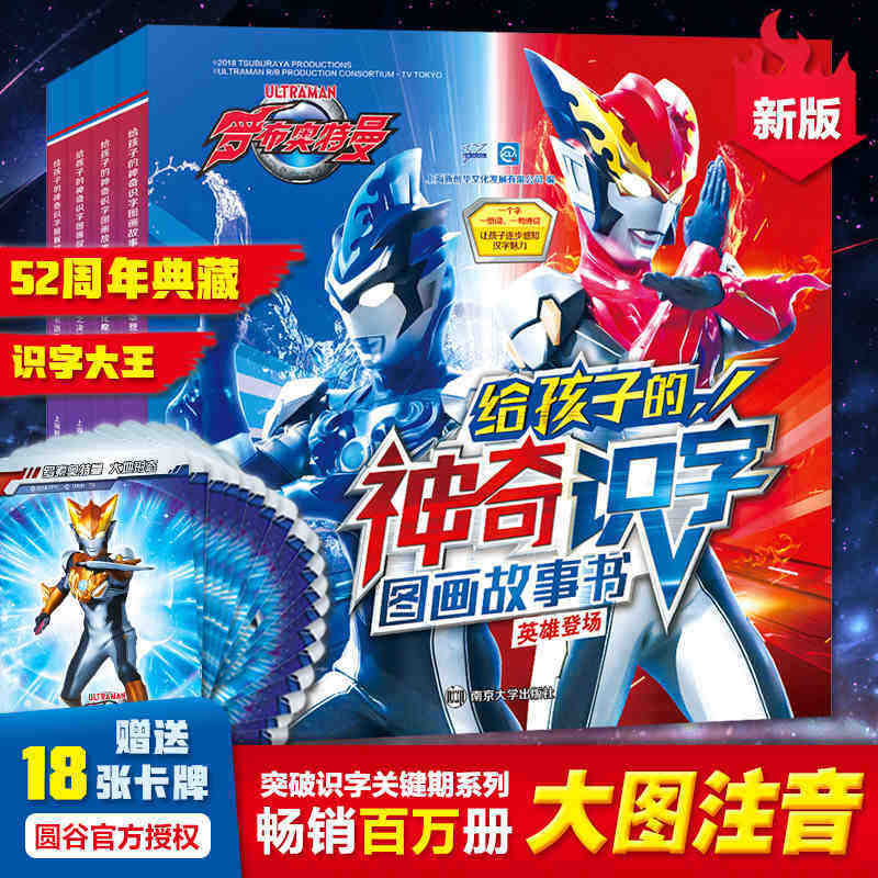 4册 送18张卡牌8张面具 拼音认读识字书漫画书 南京大学出版社