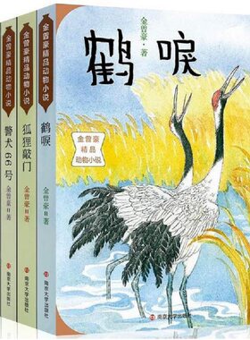 金曾豪精品动物小说全5册