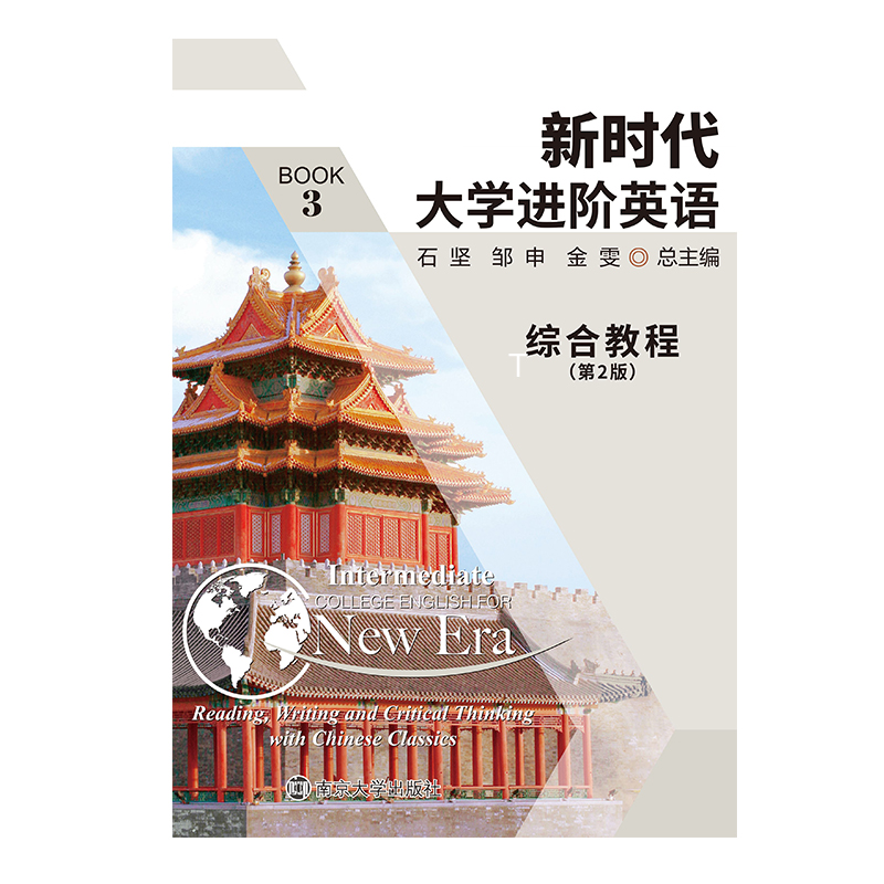 新时代大学进阶英语综合教程3