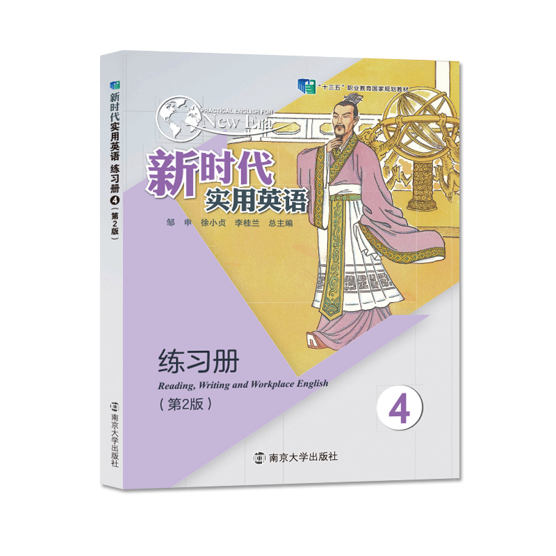 新时代实用英语练习册4第2版