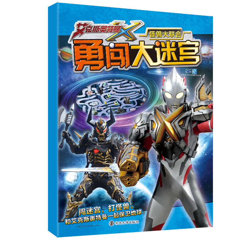 怪兽大联合 上海新创华文化发展有限公司主编 官方旗舰店图片