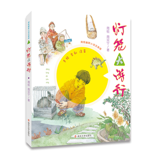 周锐幽默小说 灯笼大游行 周锐 周双宁著 官方旗舰店