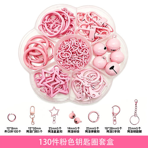 马卡龙粉色拼豆钥匙扣配件套盒含