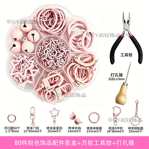 拼豆打孔器钥匙扣配件套盒+手工