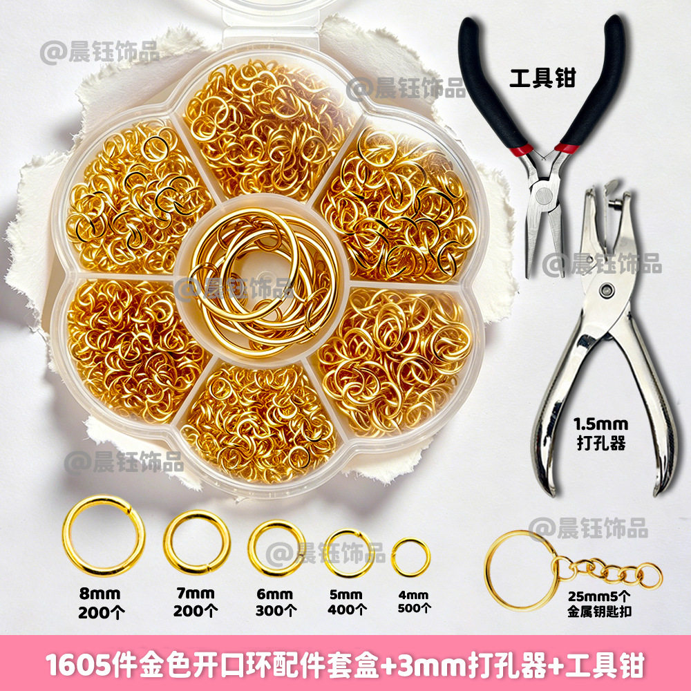 1605件金色银色开口环配件套装多