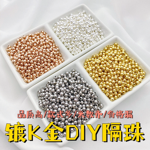 18K包金保色轻质金珠圆珠隔珠散珠diy串手链项链饰品配件200颗/包