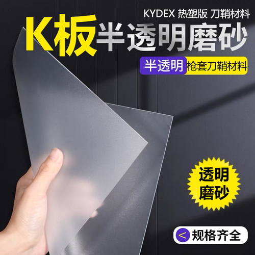 KYDEX板透明热塑板折弯板