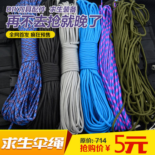 军规七芯户外求生5米伞绳