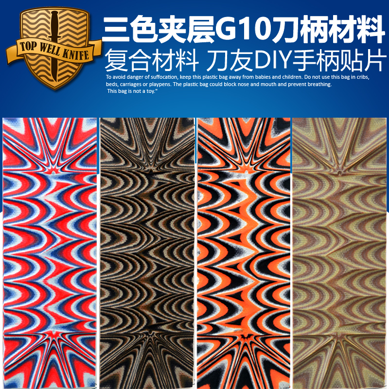 刀友DIY G10刀柄材料 G10柄材 小直刀柄材料专用刀具 G10刀柄材片