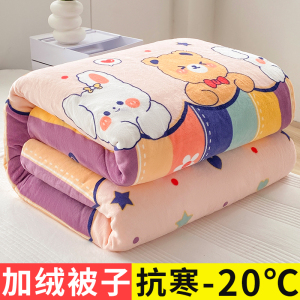 牛奶绒冬季被子冬被加厚保暖学生宿舍珊瑚绒毛绒被加绒法兰绒棉被