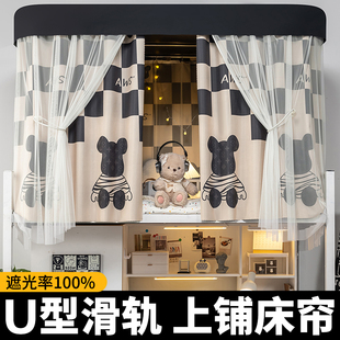 U型轨道床帘学生宿舍100强遮光滑轨窗帘寝室上铺导轨床围挡遮挡帘