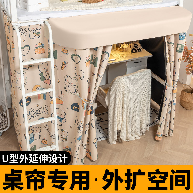 下铺U型外扩桌帘滑杆围挡遮光帘遮挡帘学生宿舍上床下桌帘子床帘