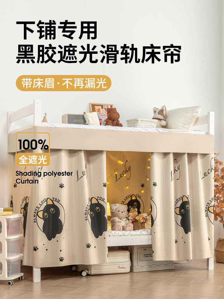 下铺专用滑轨款床帘学生宿舍强遮光寝室加厚床幔轨道遮挡帘子围帘