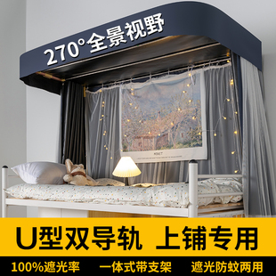 滑轨寝室上铺男u形导轨 U型轨道床帘学生宿舍强遮光窗帘蚊帐一体式