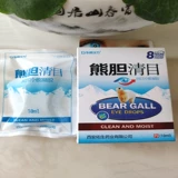 Higashizaki Hanfang медведь ясное капает глаз, загрязняет легкий свет, прозрачный холодный пластиковый гель глаз, капля вода 2 Get 1