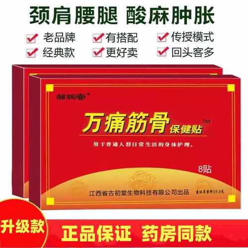 邹润安万痛筋骨贴80贴关节贴腿腰椎颈椎膝盖贴热敷药房正品买1送1