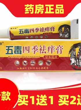 买1送1买2送3霸王狼五毒四季祛痒膏皮肤外用乳膏软膏正品
