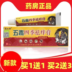 买1送1买2送3霸王狼五毒四季 祛痒膏皮肤外用乳膏软膏正品