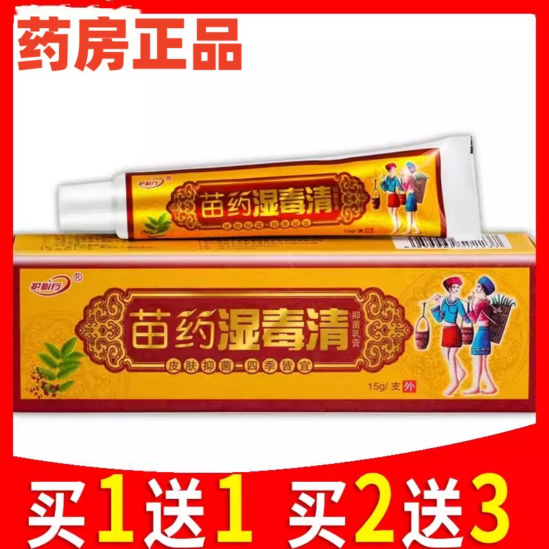 皮肤外用正品草本软膏
