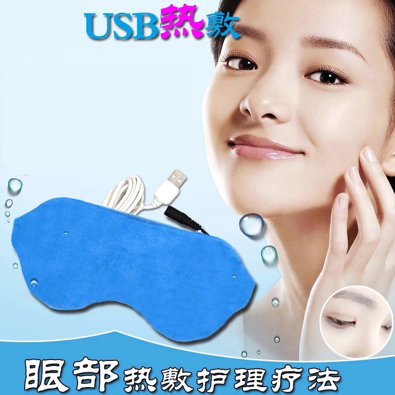 双眼皮手术后热敷眼罩usb眼罩助睡眠电加热消眼肿包邮