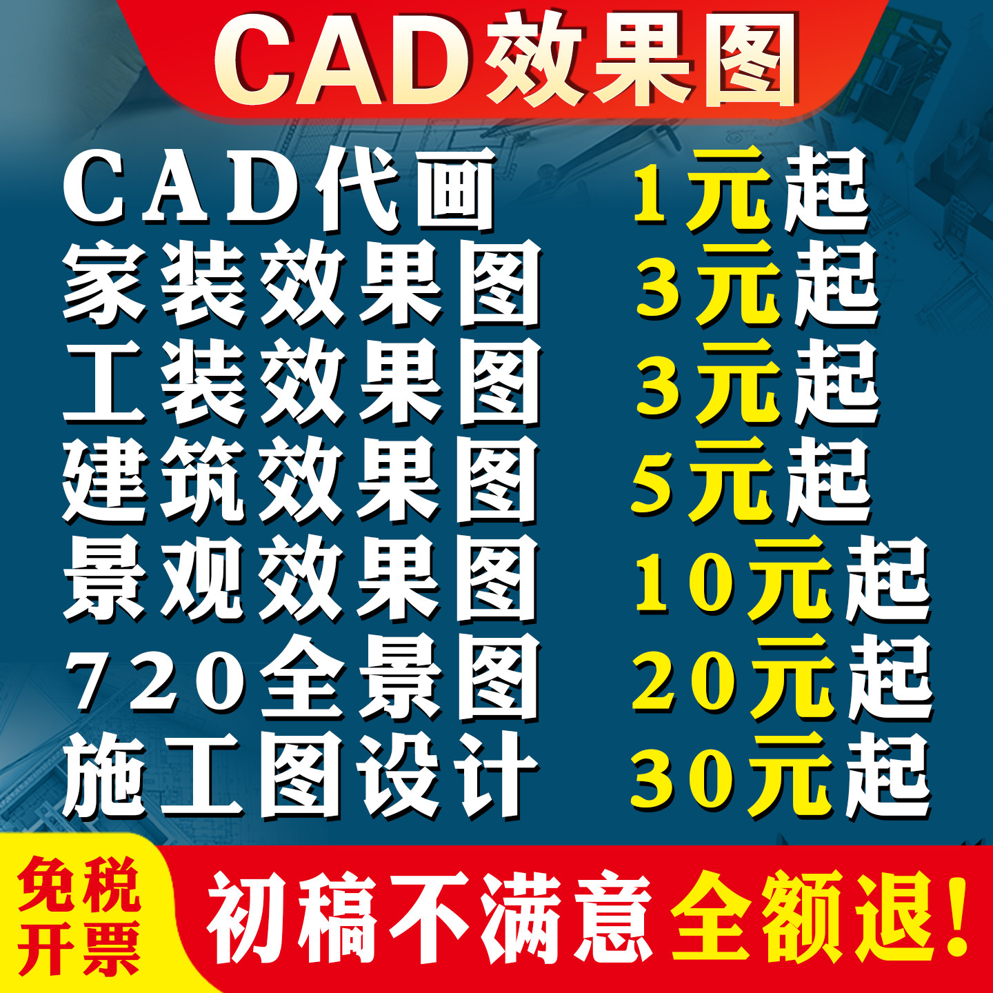 3D效果图制作CAD代画施工画图装修室内设计3dmax建筑景观制图代做图片