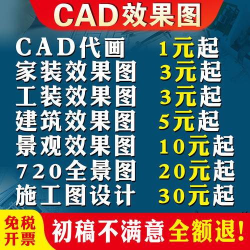 效果图制作 CAD代画 室内 建筑 景观 施工图