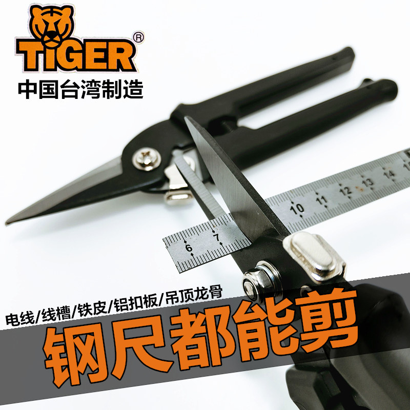 TIGER 호랑이 머리 브랜드 대만 수입 전기 기사 와이어 여물통 다기능 가위 일본 SK5 철 시트 가위 용골 특수 가위
