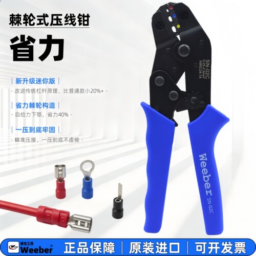 日本weeber威也进口压线钳棘轮绝缘欧式裸端子SN-02 06WF C压接钳