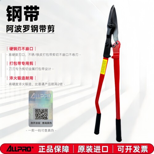 ALLPRO强力不锈钢打包带专用剪子